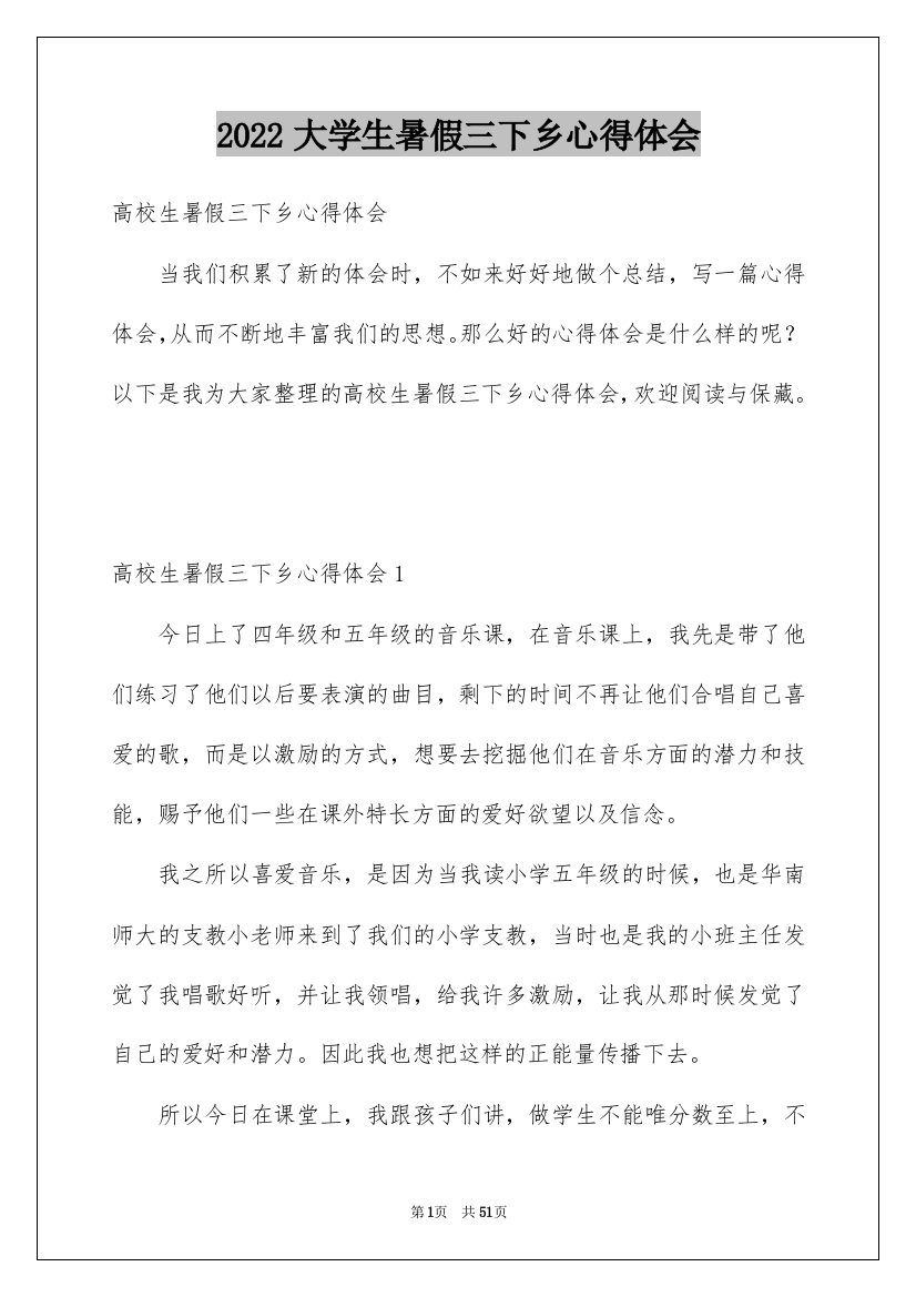 2022大学生暑假三下乡心得体会