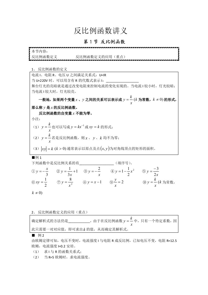 【初三数学】反比例函数经典讲义（共21页）