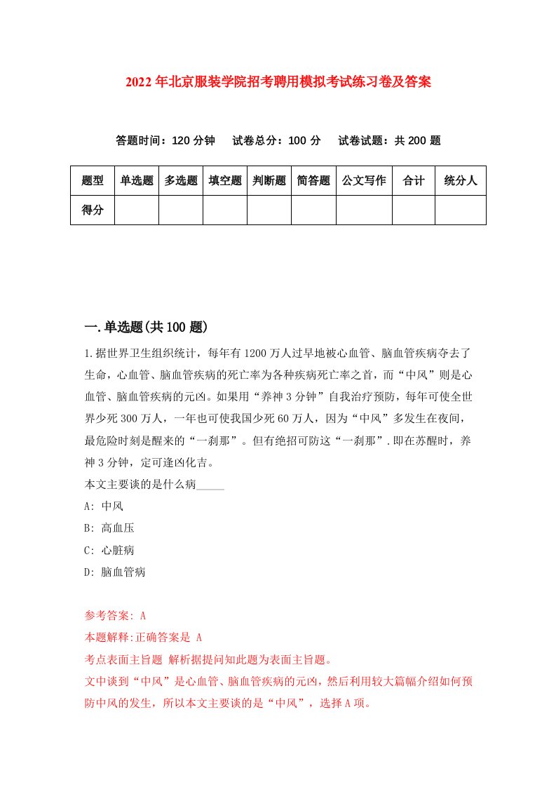 2022年北京服装学院招考聘用模拟考试练习卷及答案第4卷