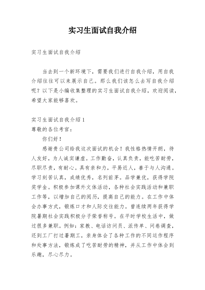 实习生面试自我介绍_133