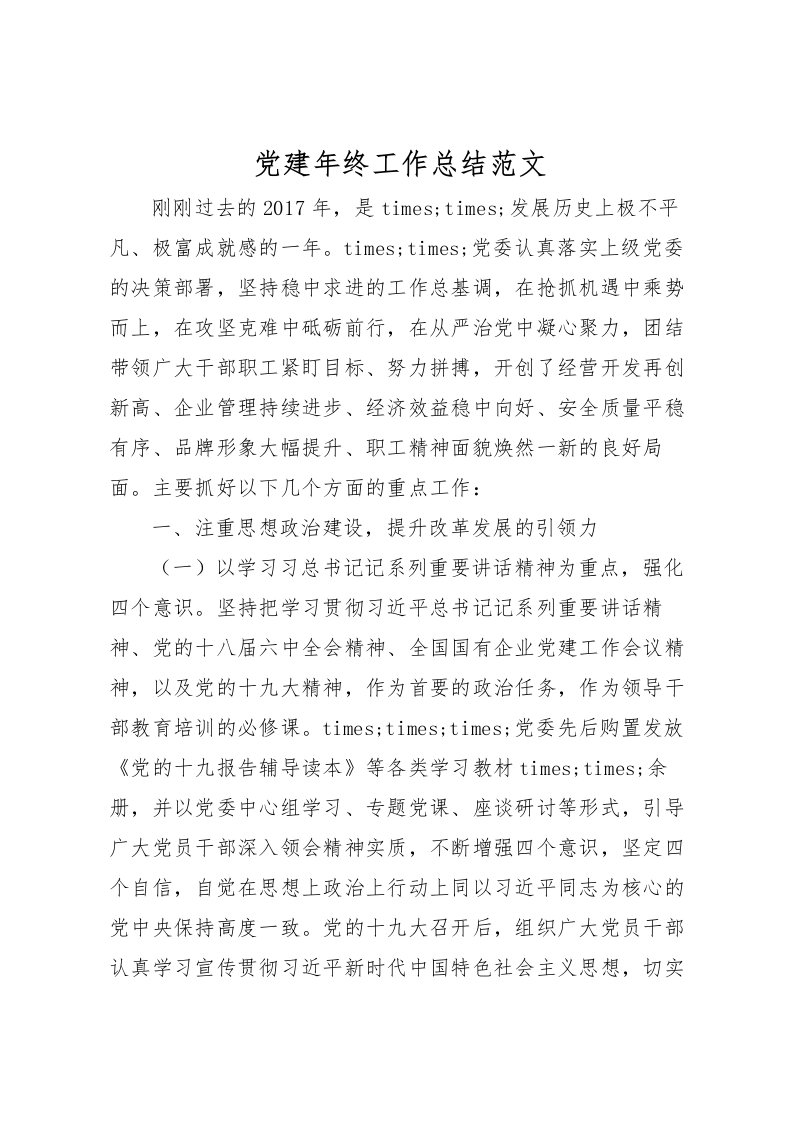 2022党建年终工作总结范文