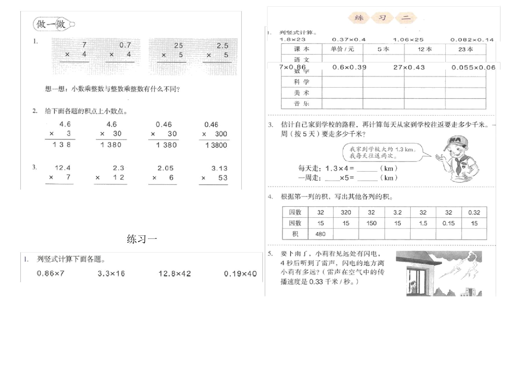 人教版五年级上册数学书中习题(练习115)