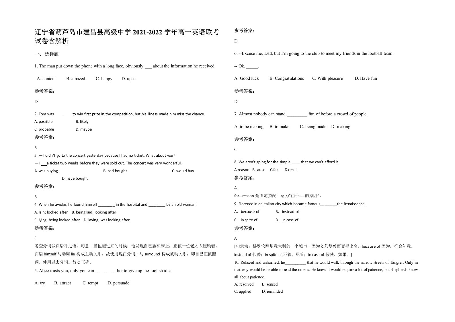 辽宁省葫芦岛市建昌县高级中学2021-2022学年高一英语联考试卷含解析