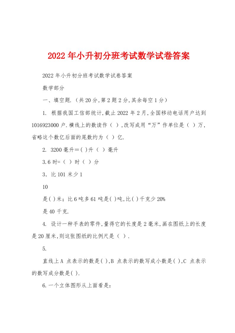 2022年小升初分班考试数学试卷答案