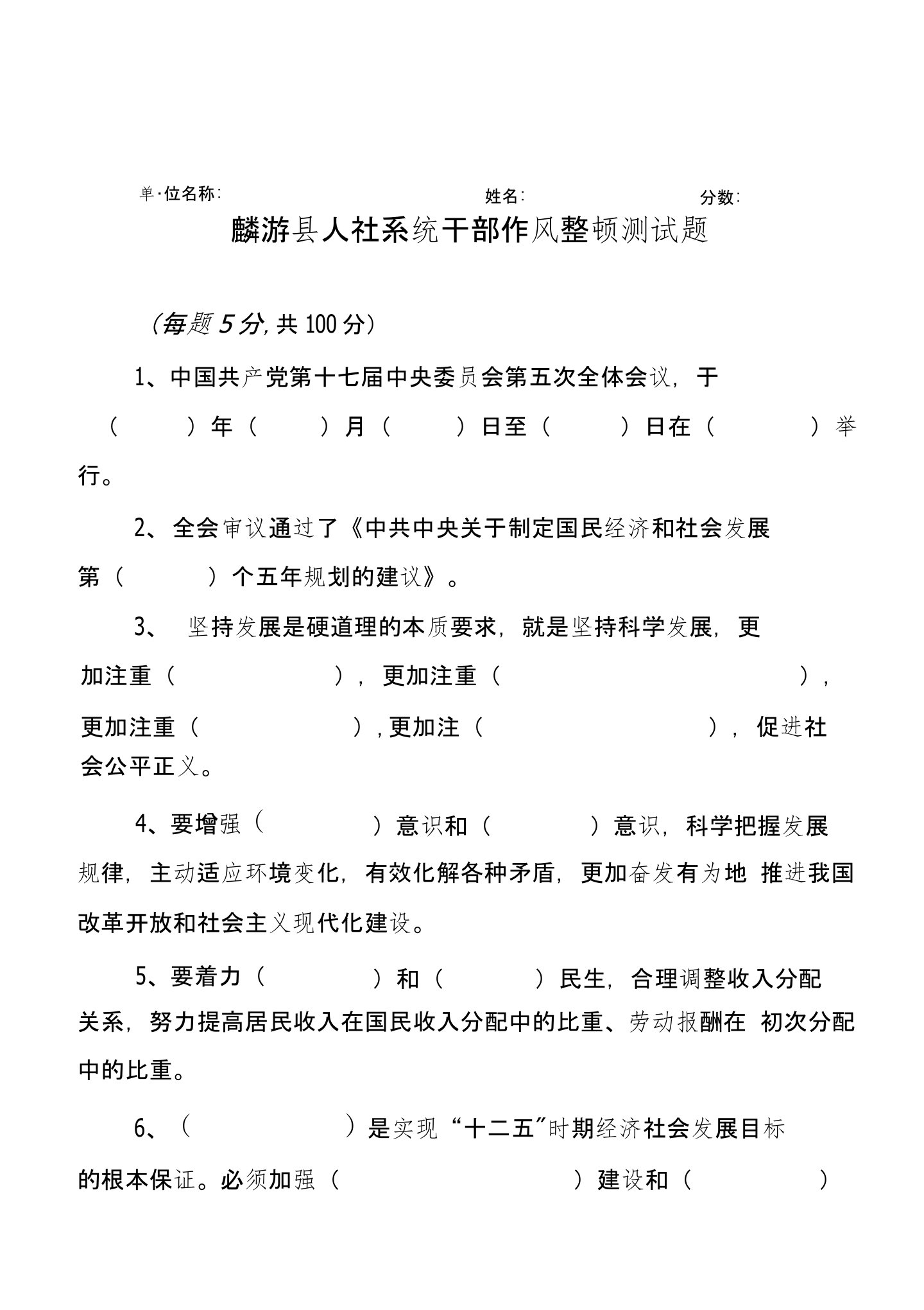 人社系统干部作风整顿试题