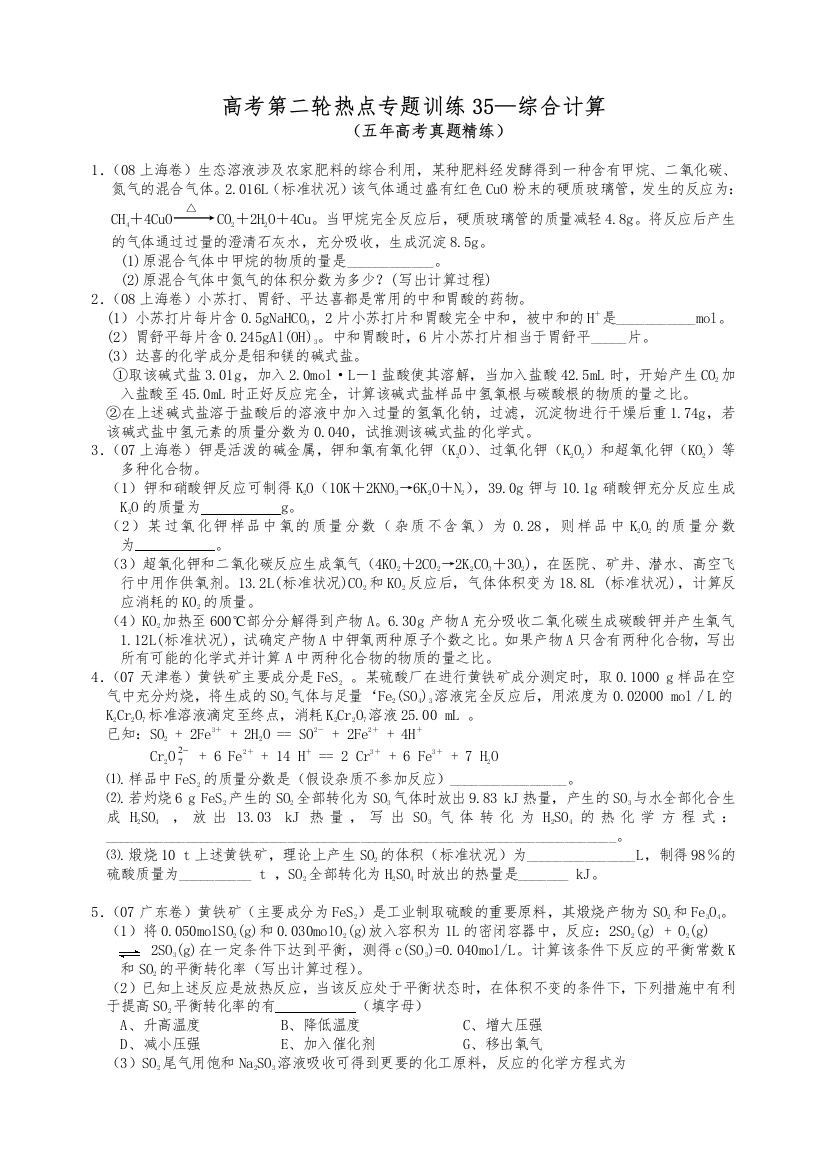 高考化学第二轮热点综合计算专题训练35(五年高考真题精练)