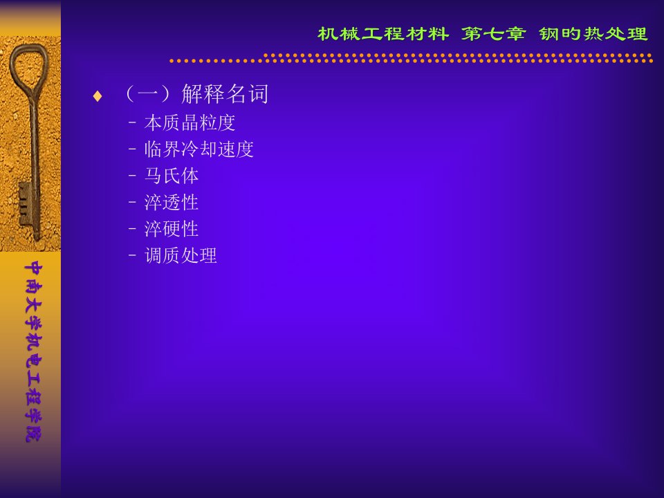 工程材料习题与答案7公开课获奖课件省赛课一等奖课件