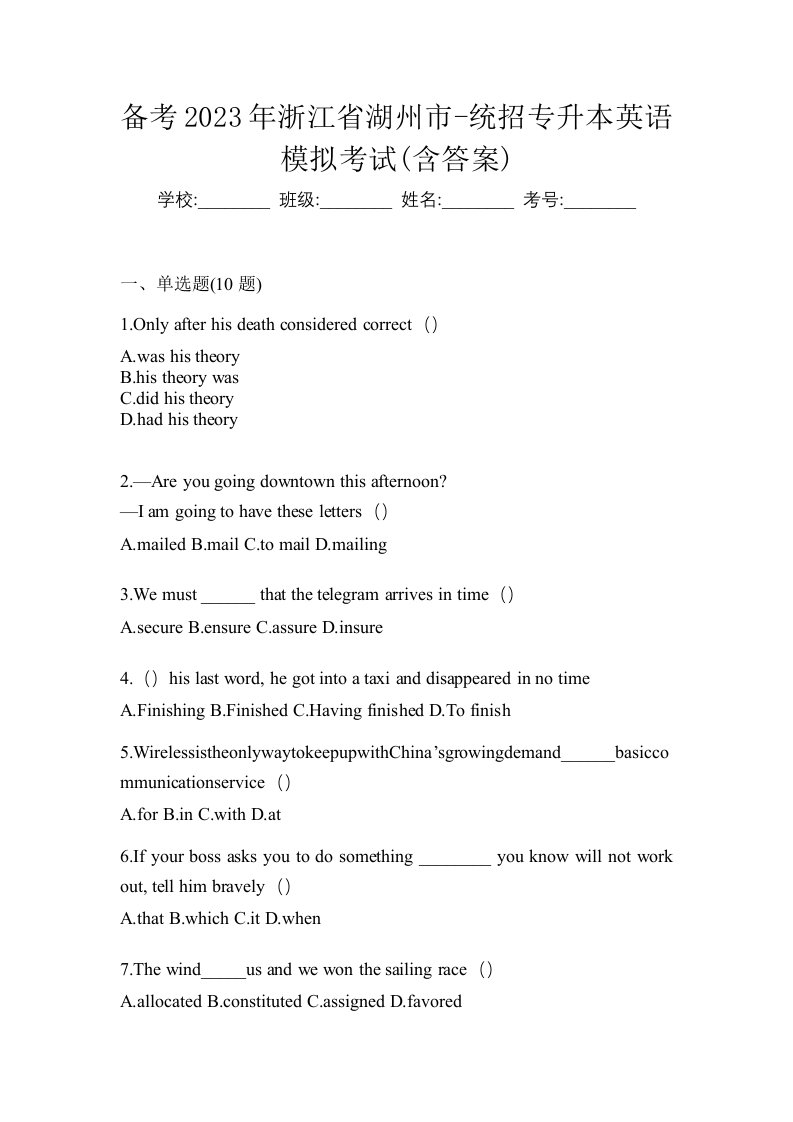 备考2023年浙江省湖州市-统招专升本英语模拟考试含答案