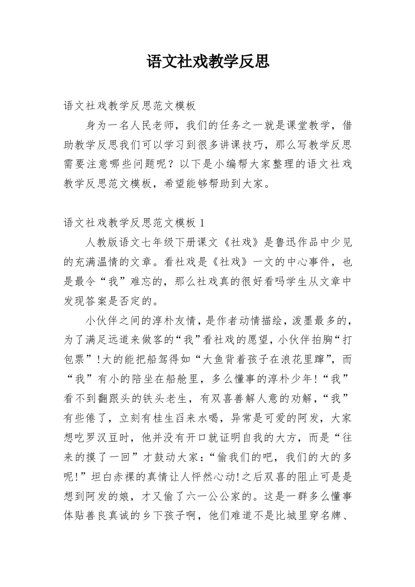 语文社戏教学反思