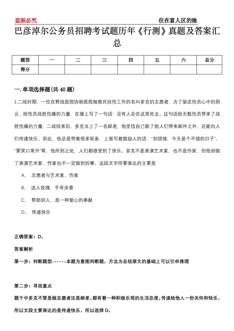 巴彦淖尔公务员招聘考试题历年《行测》真题及答案汇总第0114期