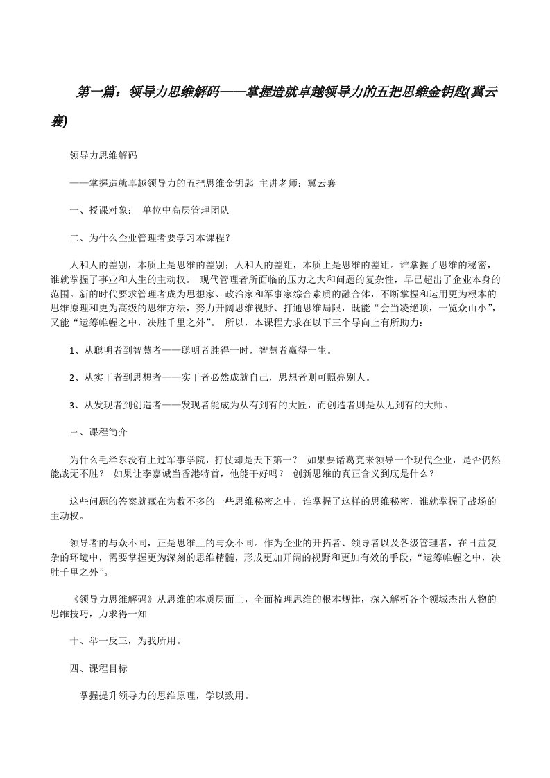 领导力思维解码——掌握造就卓越领导力的五把思维金钥匙(冀云襄)[修改版]