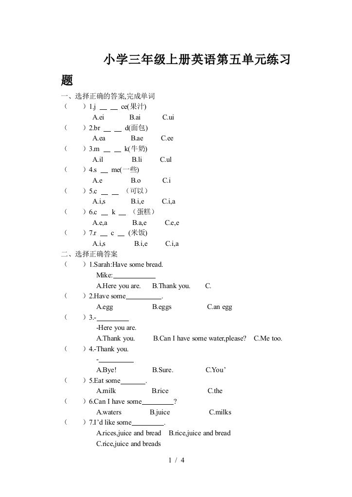 小学三年级上册英语第五单元练习题