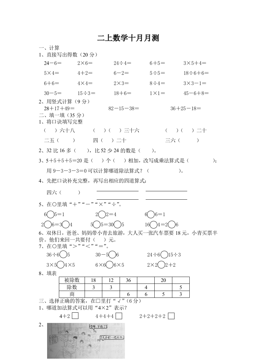 二年级上册数学月考试题10月月考试卷丨苏教版无答案