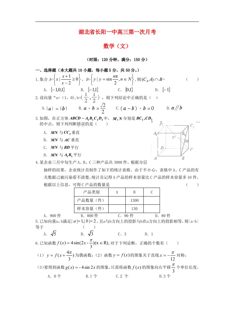 湖北省长阳一中高三数学第一次月考试题