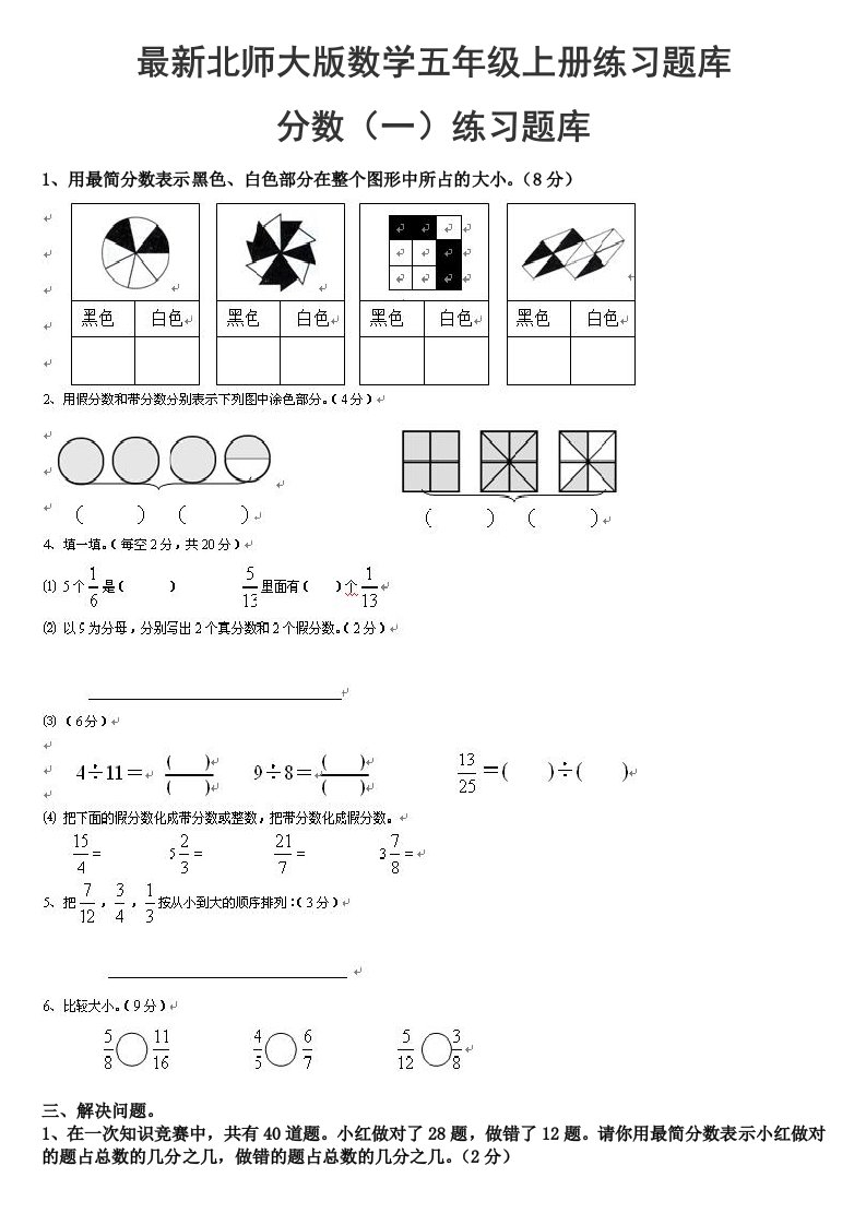 北师大版数学五年级上册综合练习题库(完整)