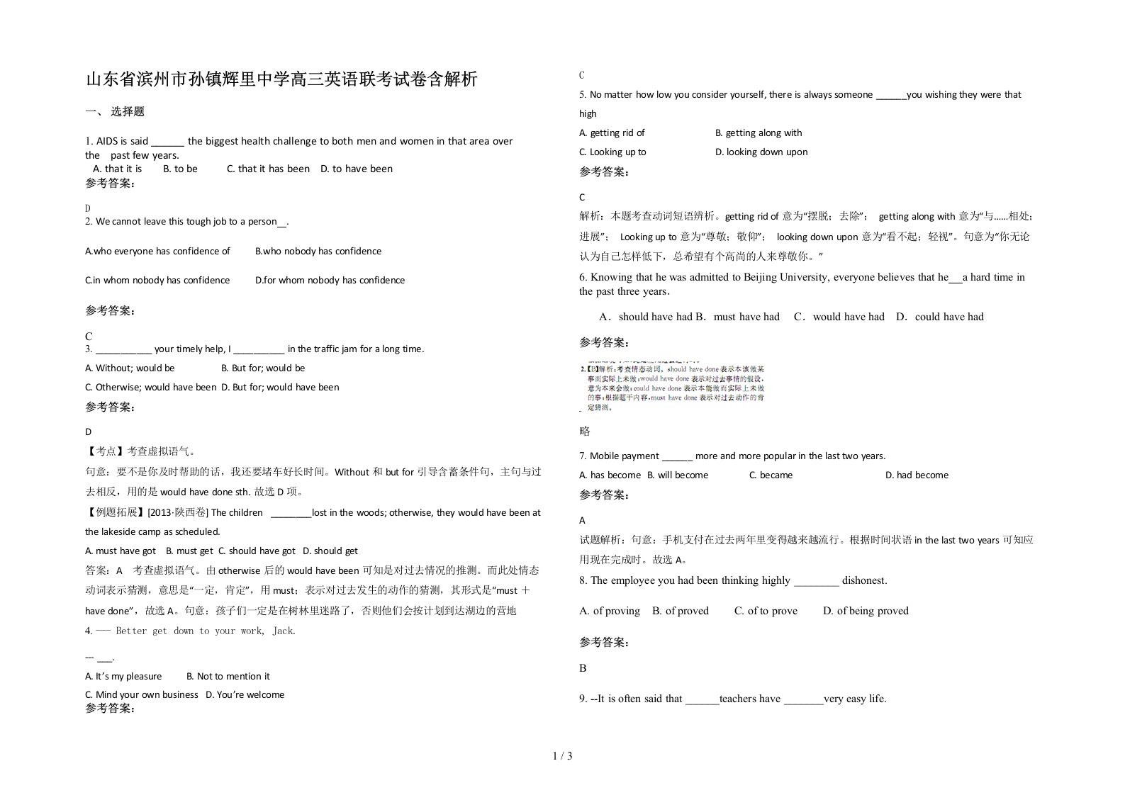 山东省滨州市孙镇辉里中学高三英语联考试卷含解析