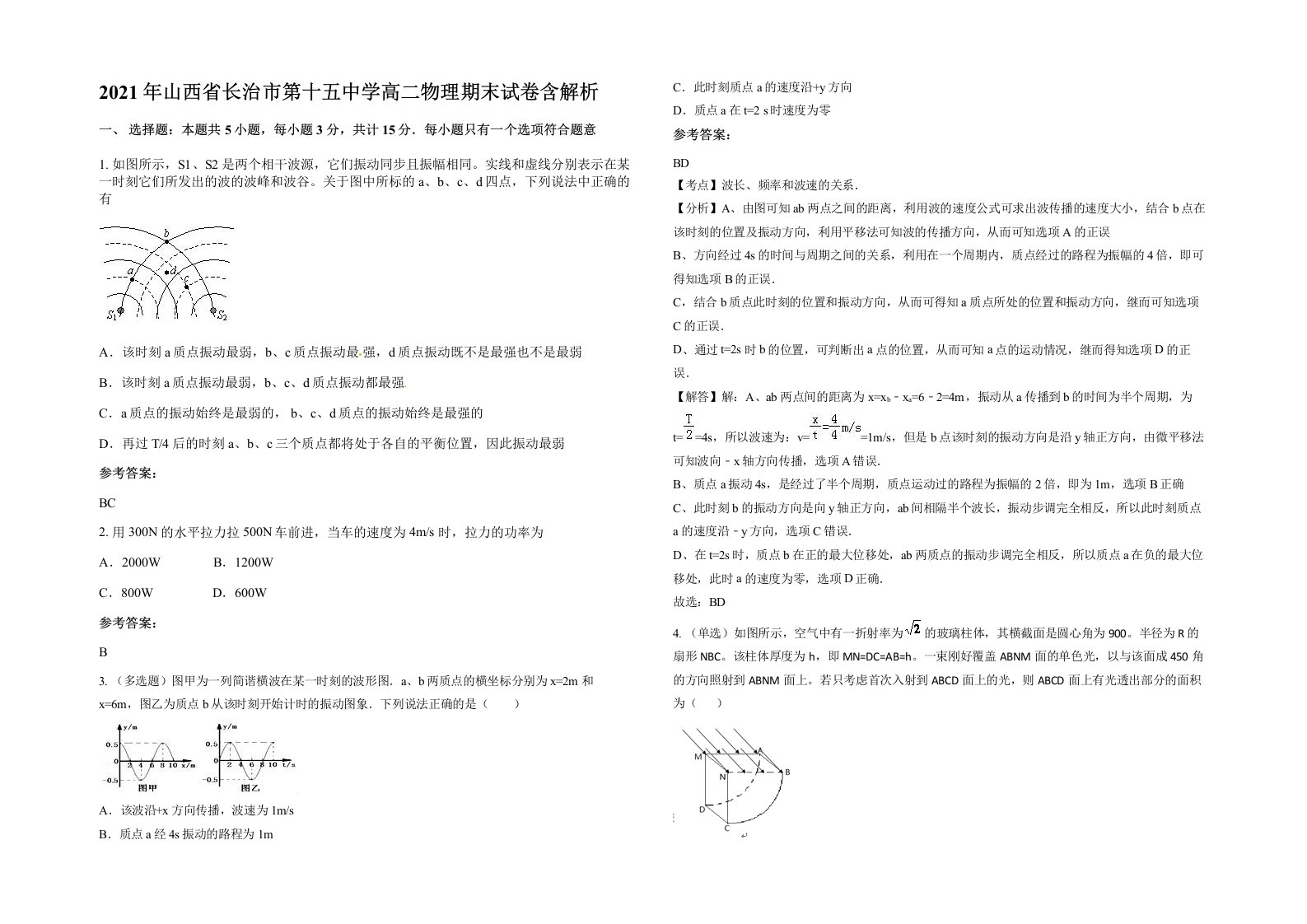 2021年山西省长治市第十五中学高二物理期末试卷含解析