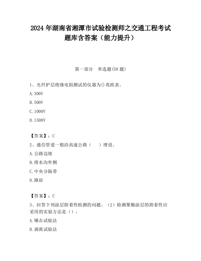 2024年湖南省湘潭市试验检测师之交通工程考试题库含答案（能力提升）