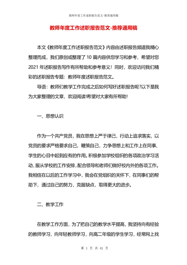 教师年度工作述职报告范文