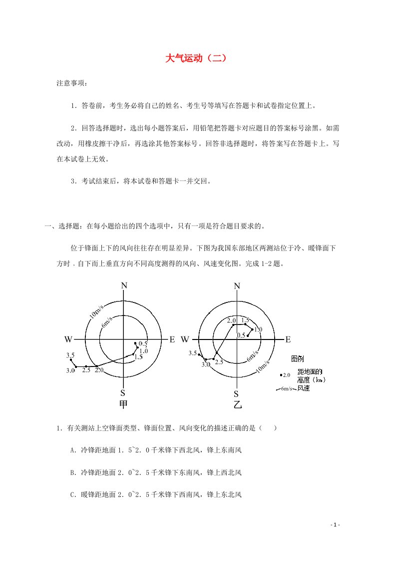 全国各地2022届高考地理一轮复习试题分类汇编大气运动二