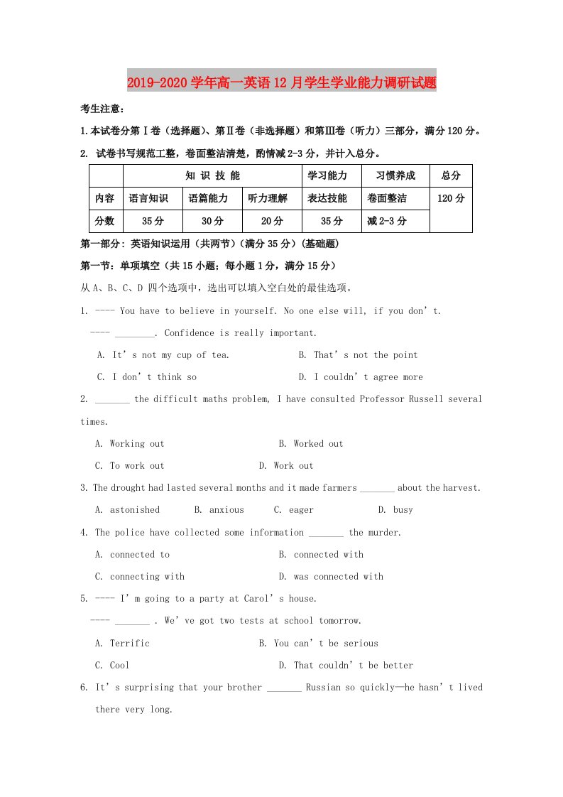 2019-2020学年高一英语12月学生学业能力调研试题