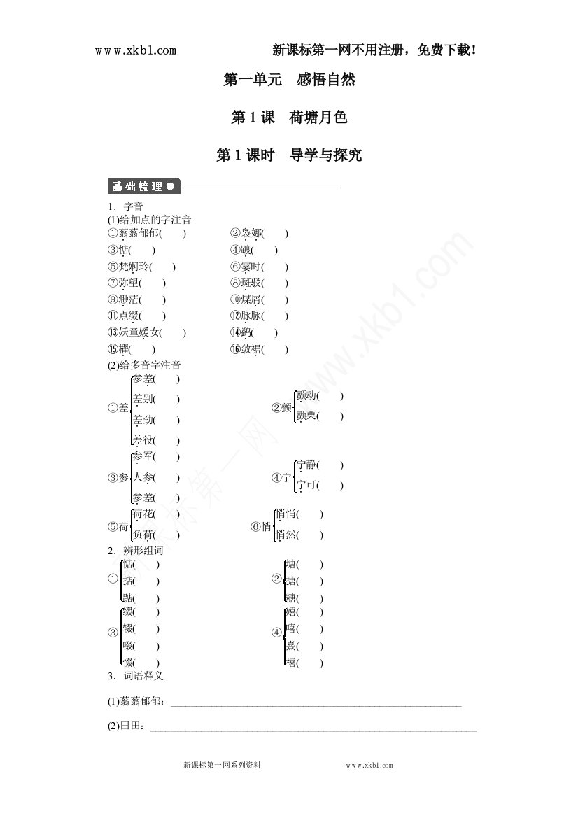 【小学中学教育精选】第一单元