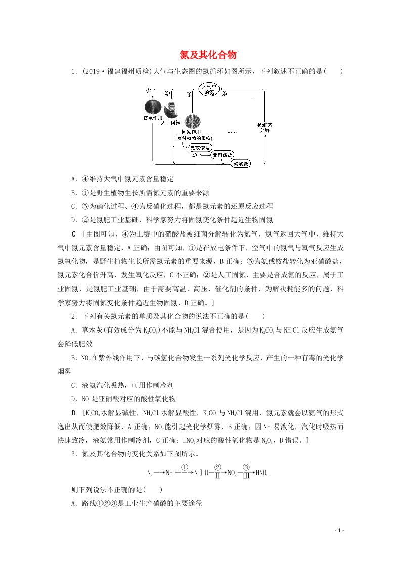 2021届高考化学一轮复习课时作业17氮及其化合物含解析新人教版