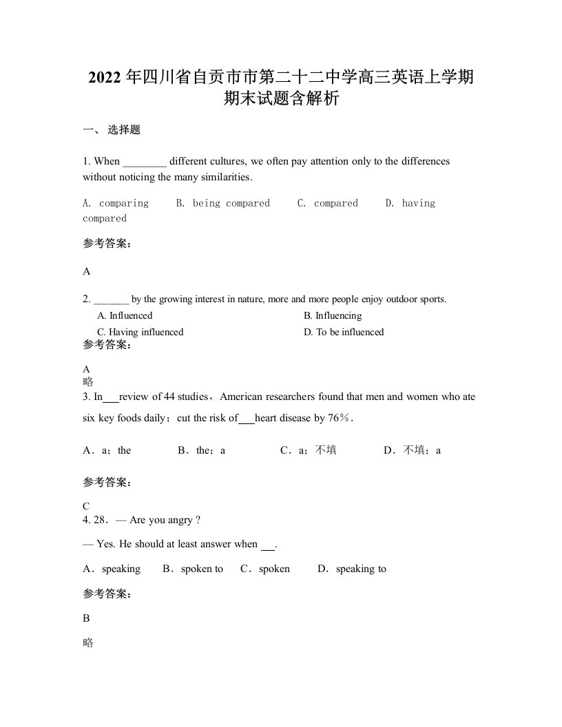 2022年四川省自贡市市第二十二中学高三英语上学期期末试题含解析