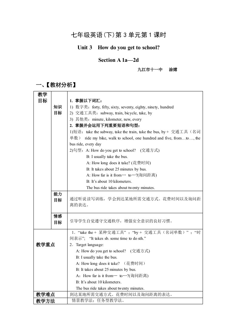 Unit　3　How　do　youget　to　school-九江十一中涂嫦-教案课件学案说课稿知识点汇总归纳试题测试真题-初中英语七年级下册