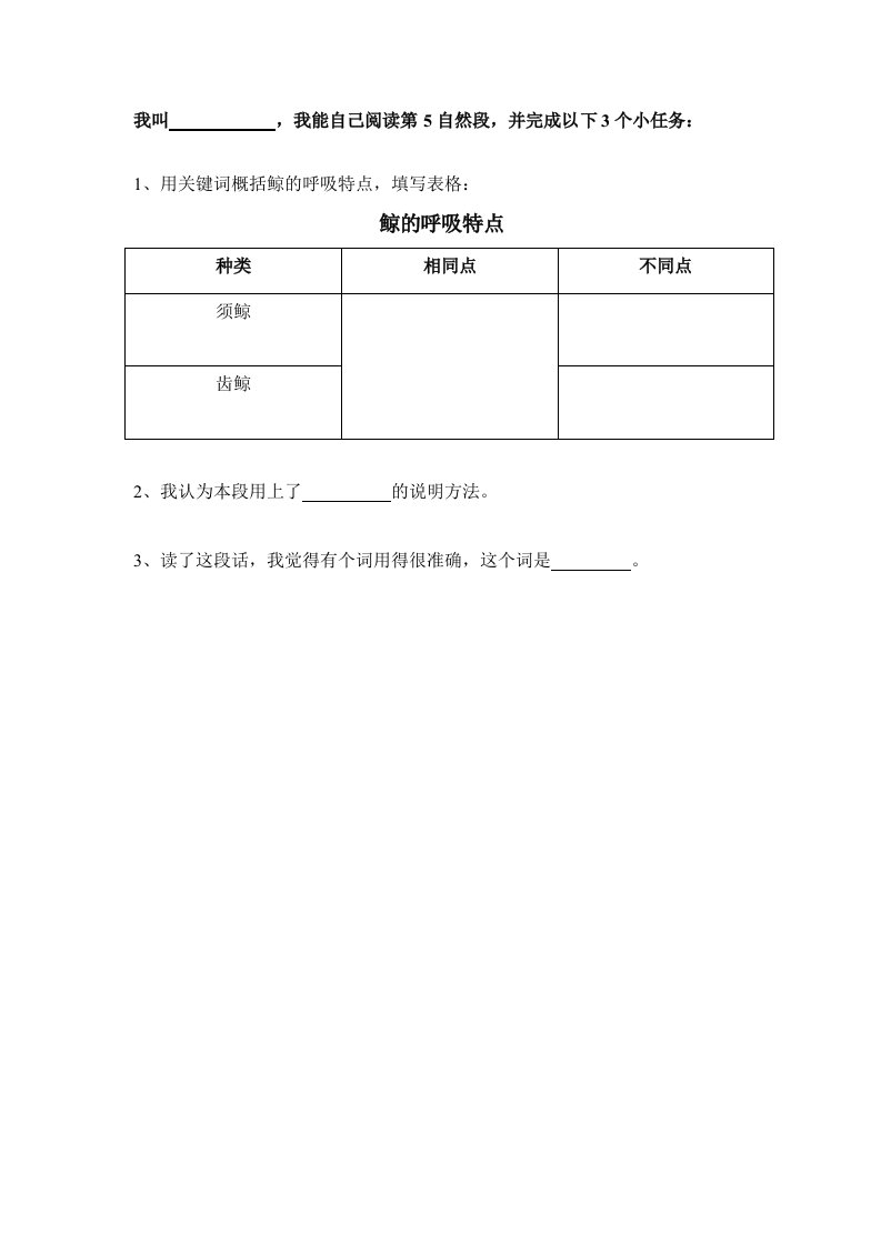 各种鲸的资料介绍