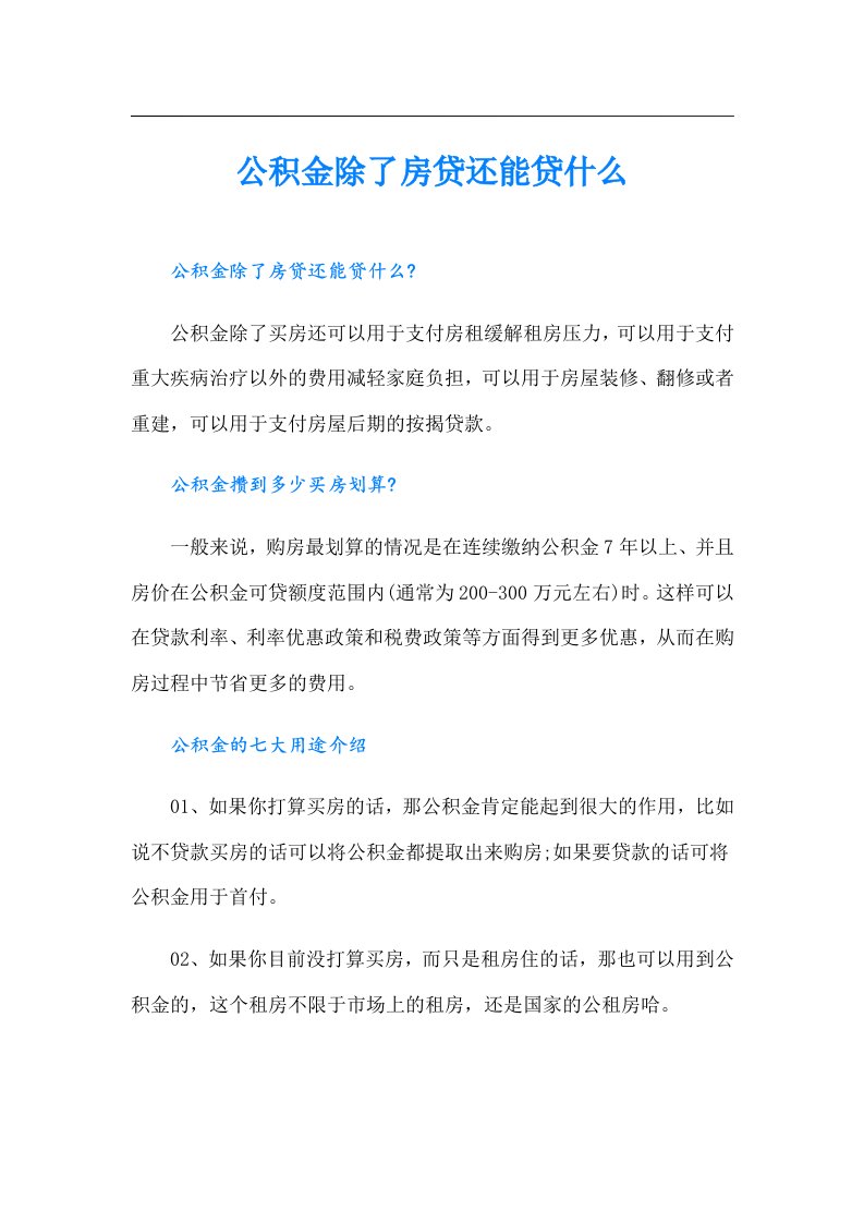 公积金除了房贷还能贷什么