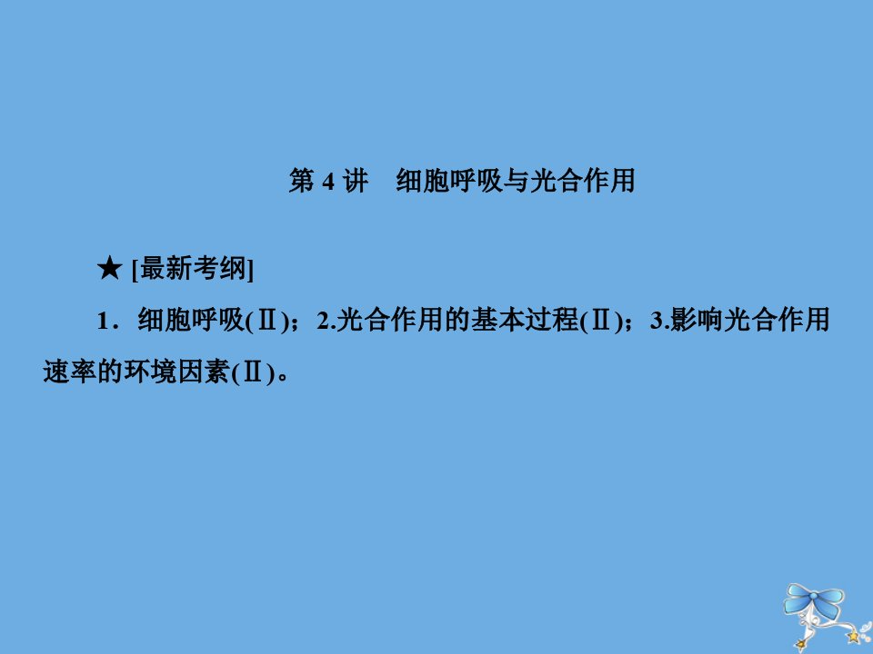 高考生物艺考生大二轮总复习