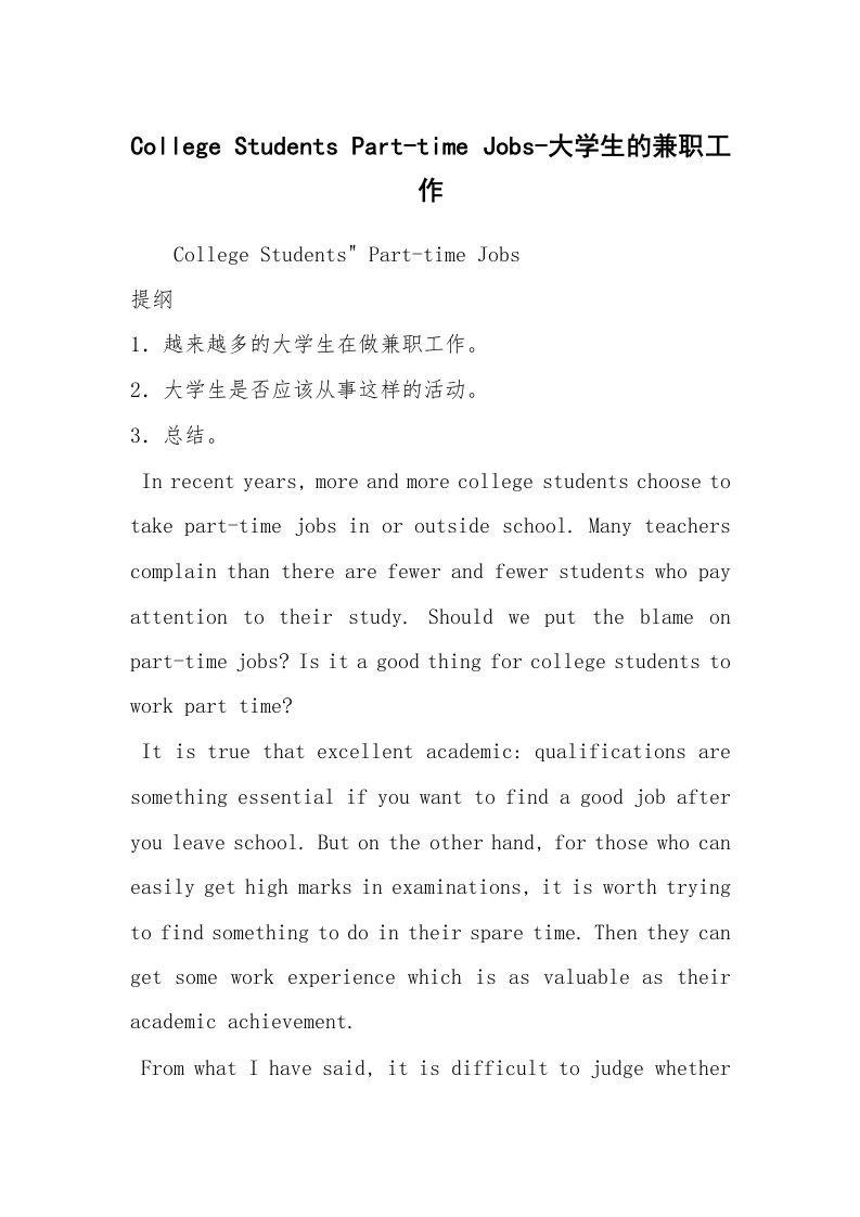 范文大全_College