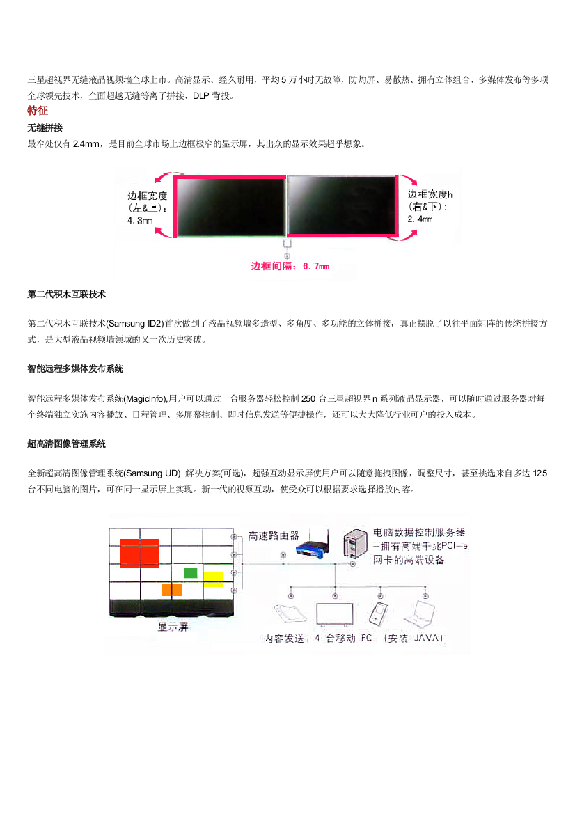 三星超视界无缝液晶视频墙全球上市高清显示