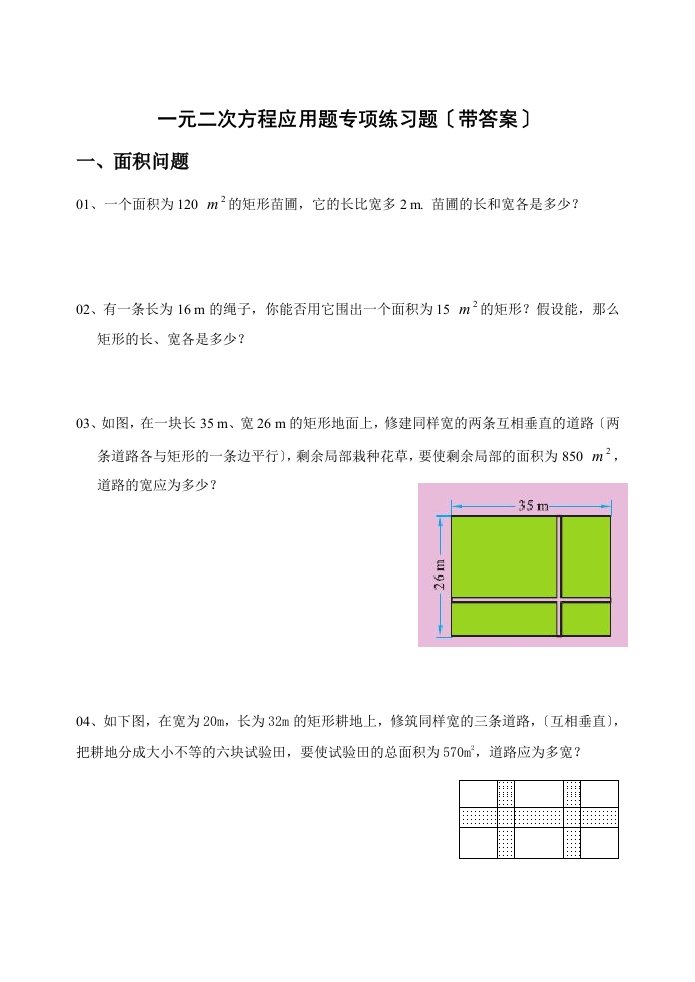 最新初三(九年级)数学一元二次方程应用题专项练习(带答案)