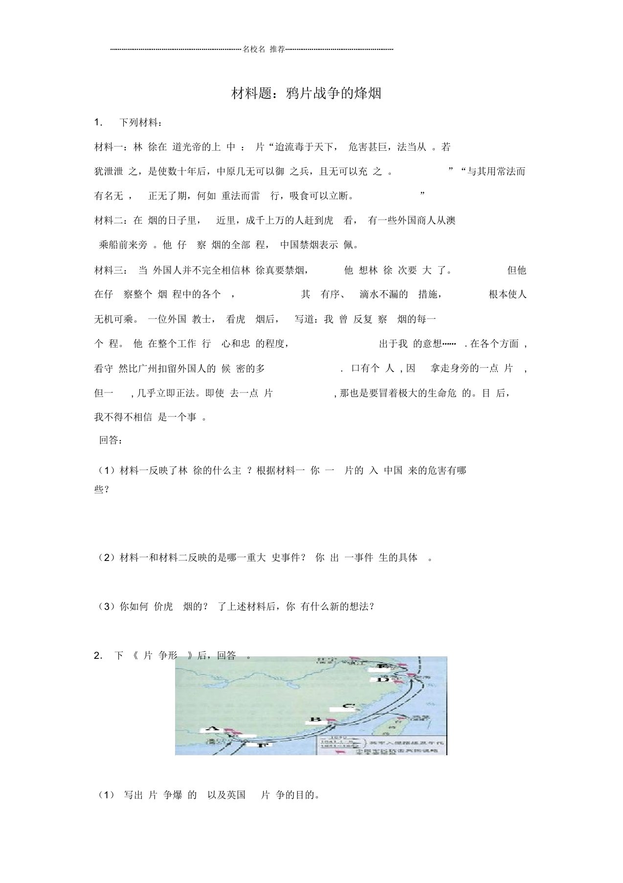 初中八年级历史上册第1课鸦片战争的烽烟材料题北师大版精编版