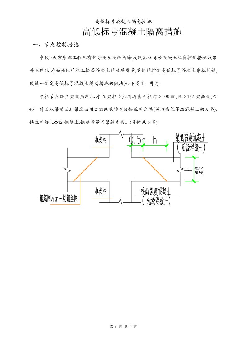 高低标号混凝土隔离措施