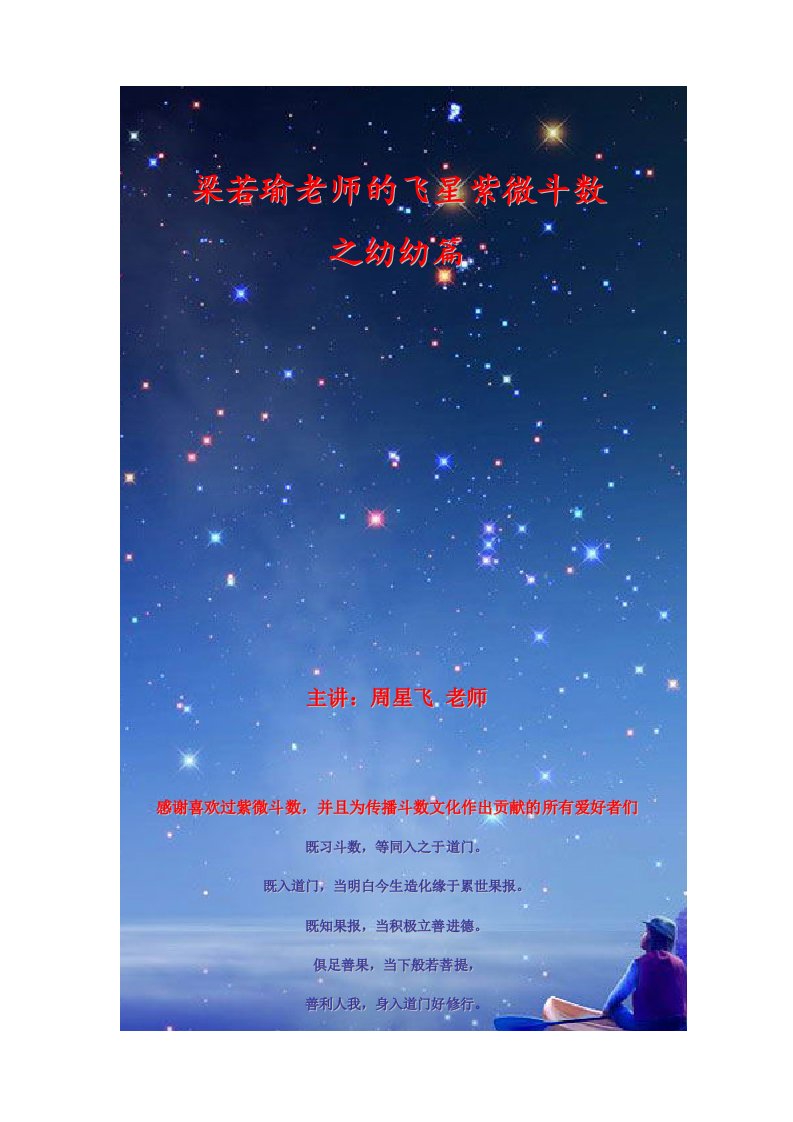 梁若瑜老师的飞星紫微斗数-忌转忌禄转忌的介绍