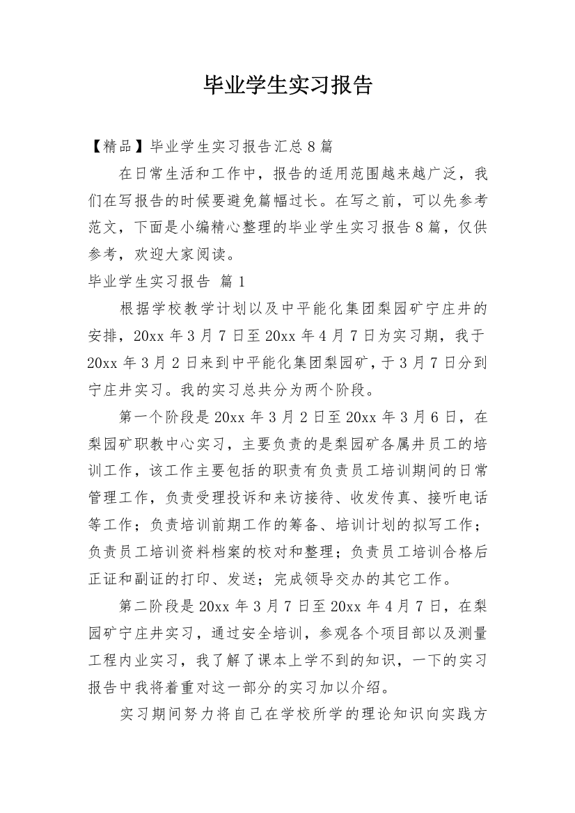 毕业学生实习报告_142