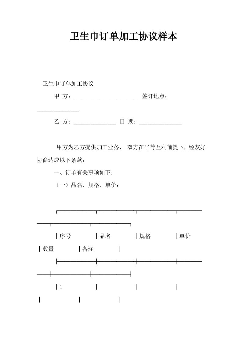 卫生巾订单加工协议样本