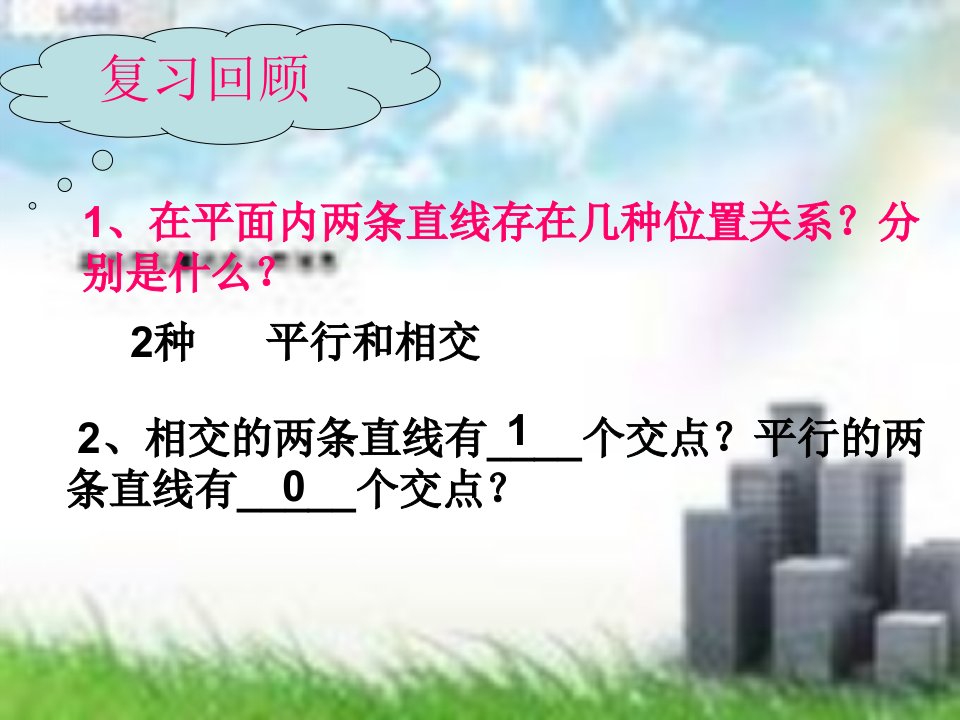 吉林省磐石市松山中七年级下5.2.1平行线