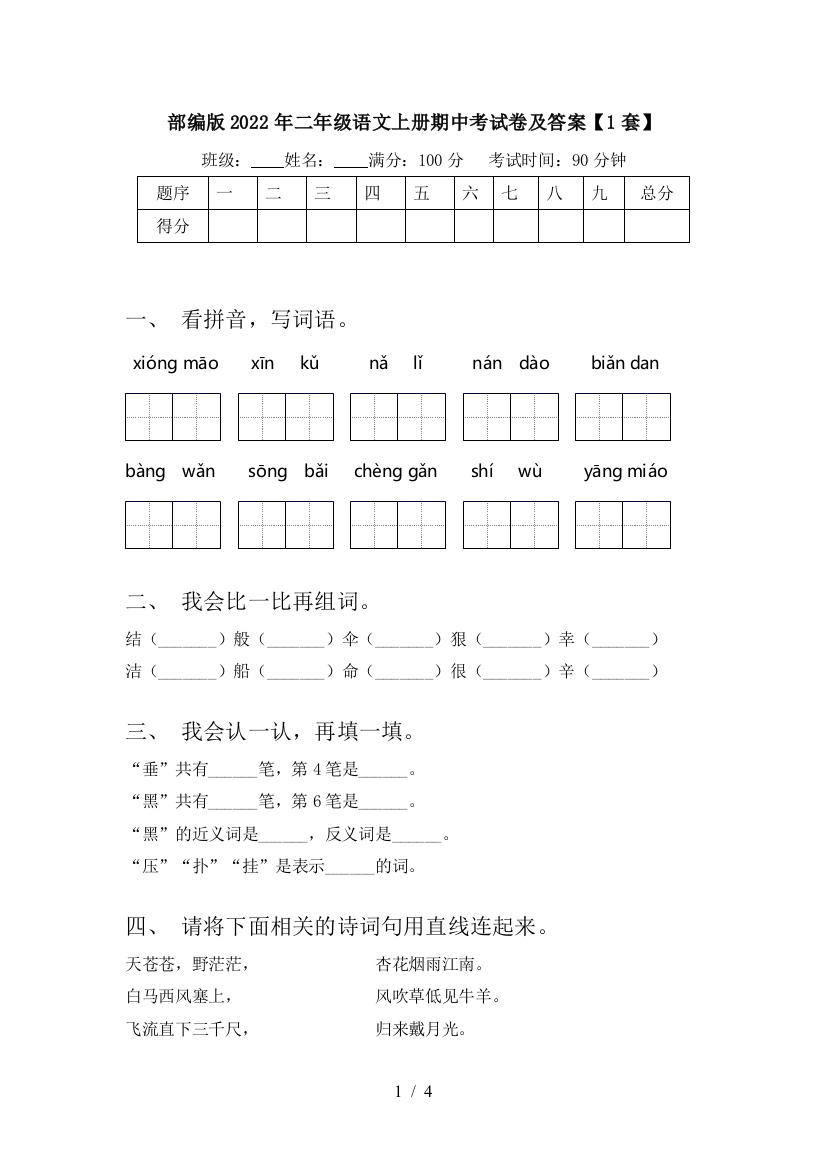 部编版2022年二年级语文上册期中考试卷及答案【1套】