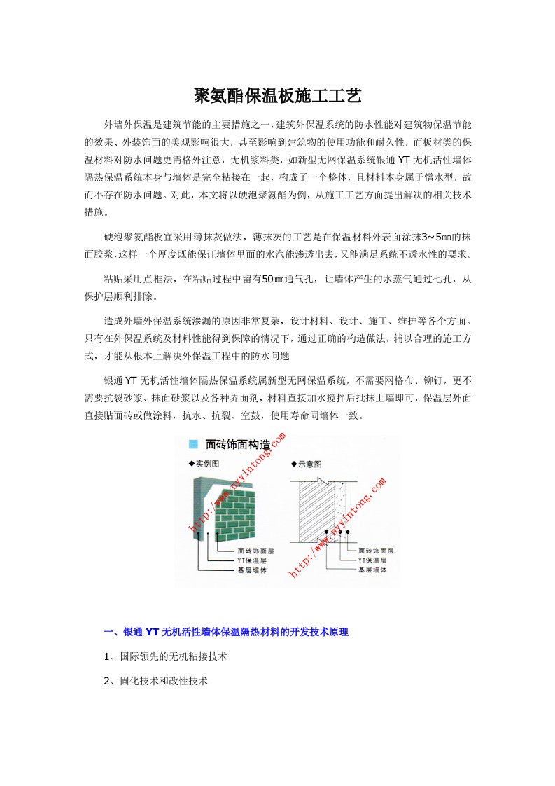 聚氨酯保温板施工工艺