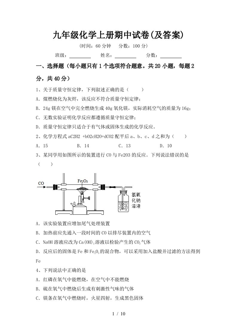 九年级化学上册期中试卷及答案