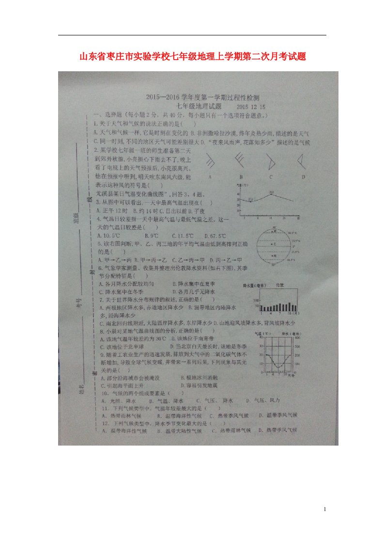 山东省枣庄市实验学校七级地理上学期第二次月考试题（扫描版，无答案）