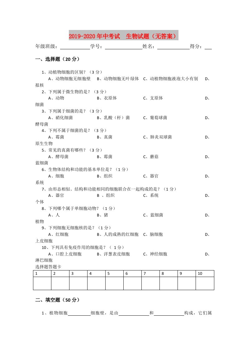 2019-2020年中考试