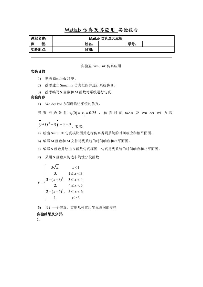 matlab实验五