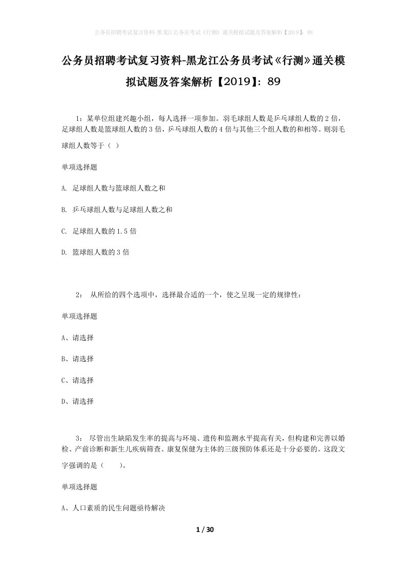 公务员招聘考试复习资料-黑龙江公务员考试行测通关模拟试题及答案解析201989_5