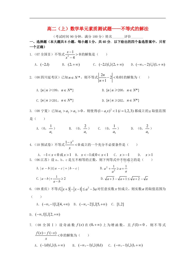 广西南宁高二数学上学期单元素质测试题