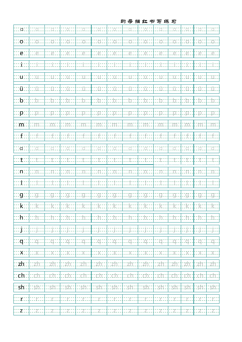 (完整版)汉语拼音